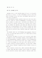 북미자유무역협정 비교를 통한 동북아경제협력에 관한 연구 3페이지