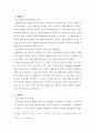 북미자유무역협정 비교를 통한 동북아경제협력에 관한 연구 8페이지