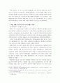 북미자유무역협정 비교를 통한 동북아경제협력에 관한 연구 25페이지