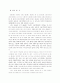 북미자유무역협정 비교를 통한 동북아경제협력에 관한 연구 29페이지