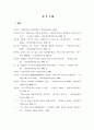 북미자유무역협정 비교를 통한 동북아경제협력에 관한 연구 32페이지