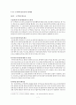 한ㆍ중 FTA 체결이 한국경제에 미치는 효과에 관한 연구 7페이지