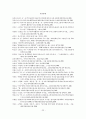 한ㆍ중 FTA 체결이 한국경제에 미치는 효과에 관한 연구 22페이지