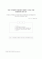 북한 무역정책의 제문제와 경제위기 극복을 위한 지원방안에 관한 연구 1페이지
