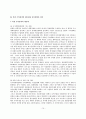 북한 무역정책의 제문제와 경제위기 극복을 위한 지원방안에 관한 연구 11페이지