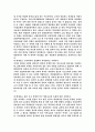 고교평준화에 대한 비평 및 찬반토론 조사 8페이지