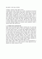 고교평준화에 대한 비평 및 찬반토론 조사 9페이지