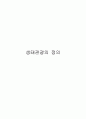 생태관광의 정의 2페이지