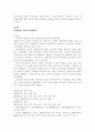 교육평준화에 대한 연구 2페이지