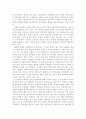 교육평준화에 대한 연구 6페이지