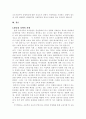 교육평준화에 대한 연구 7페이지