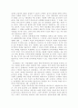 교육평준화에 대한 연구 8페이지