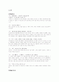 논어 요약 1페이지