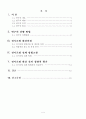 인공조명 이론고찰 및 전시공간의 조명설계사례 2페이지