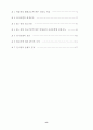 인공조명 이론고찰 및 전시공간의 조명설계사례 4페이지