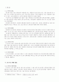 인공조명 이론고찰 및 전시공간의 조명설계사례 5페이지