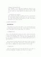 [취업]영어 인터뷰의 준비와 성공요령 및 영어인터뷰 단골 질문 7페이지