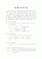 현대 심리학의 4대 조류인 2페이지