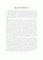 현대 심리학의 4대 조류인 3페이지