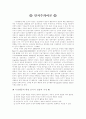 현대 심리학의 4대 조류인 4페이지
