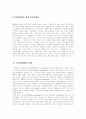 지방자치마케팅의 개념과 탄생배경 및 추진전략 1페이지