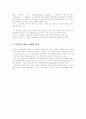 지방자치마케팅의 개념과 탄생배경 및 추진전략 4페이지