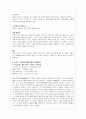 '제인 에어'의 내용요약과 페미니즘적 성격분석 및 독후감 4페이지