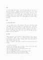 이상적인 교사란 무엇인가. 1페이지