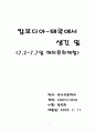 태국-캄보디아 여행기 1페이지