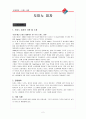 피자전쟁 - 파자헛 대 도미노 피자 2페이지