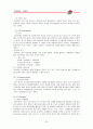 피자전쟁 - 파자헛 대 도미노 피자 23페이지