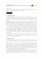 피자전쟁 - 파자헛 대 도미노 피자 31페이지