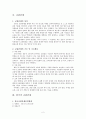 [사회과학] 한국의 교원단체 2페이지