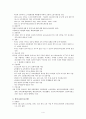 [사회과학] 한국의 교원단체 4페이지