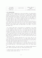 [사회과학] 한국의 교원단체 8페이지
