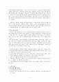 [사회과학] 한국의 교원단체 10페이지