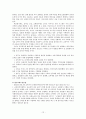 [사회과학] 한국의 교원단체 12페이지