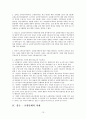 [사회과학] 한국의 교원단체 13페이지