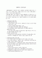 [사회복지실천기술론]사회복지실천 1페이지