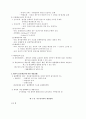  [법]채권법 요약 8페이지