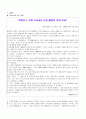 한국의 빈곤동향에 관한 고찰 1페이지