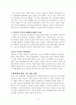 아동양육시설 보호아동의 자립지원 방안 2페이지
