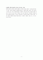 아동양육시설 보호아동의 자립지원 방안 3페이지