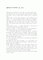 샌프란시스코에서 온 신사-독후감 2페이지
