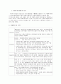 [법제론]사회복지사업법 1페이지