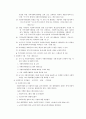 [법제론]사회복지사업법 3페이지