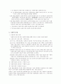 [법제론]사회복지사업법 8페이지