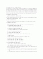 [법제론]사회복지사업법 9페이지