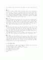 수질오염의 원인과 대책 2페이지