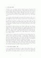 수질오염의 원인과 대책 3페이지